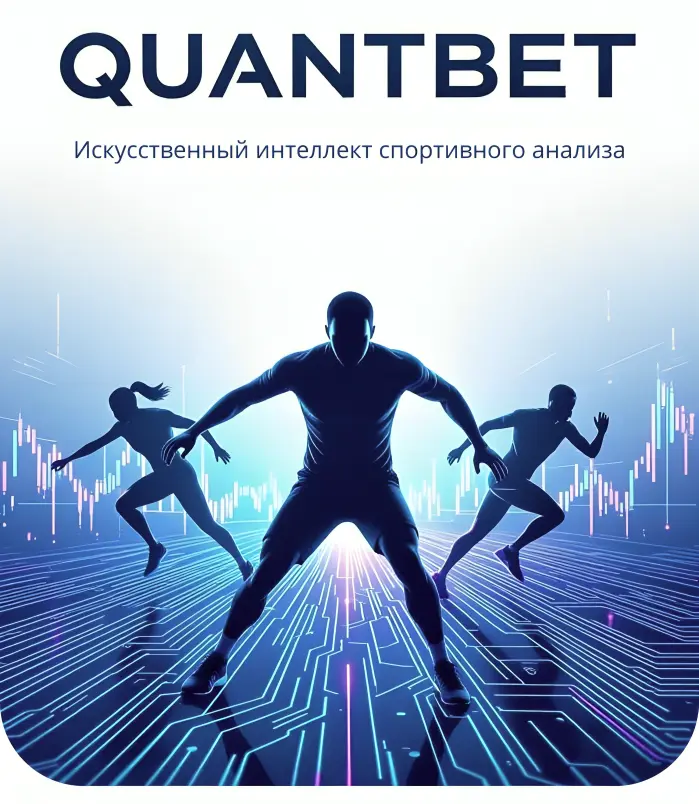 QuantBet AI баннер